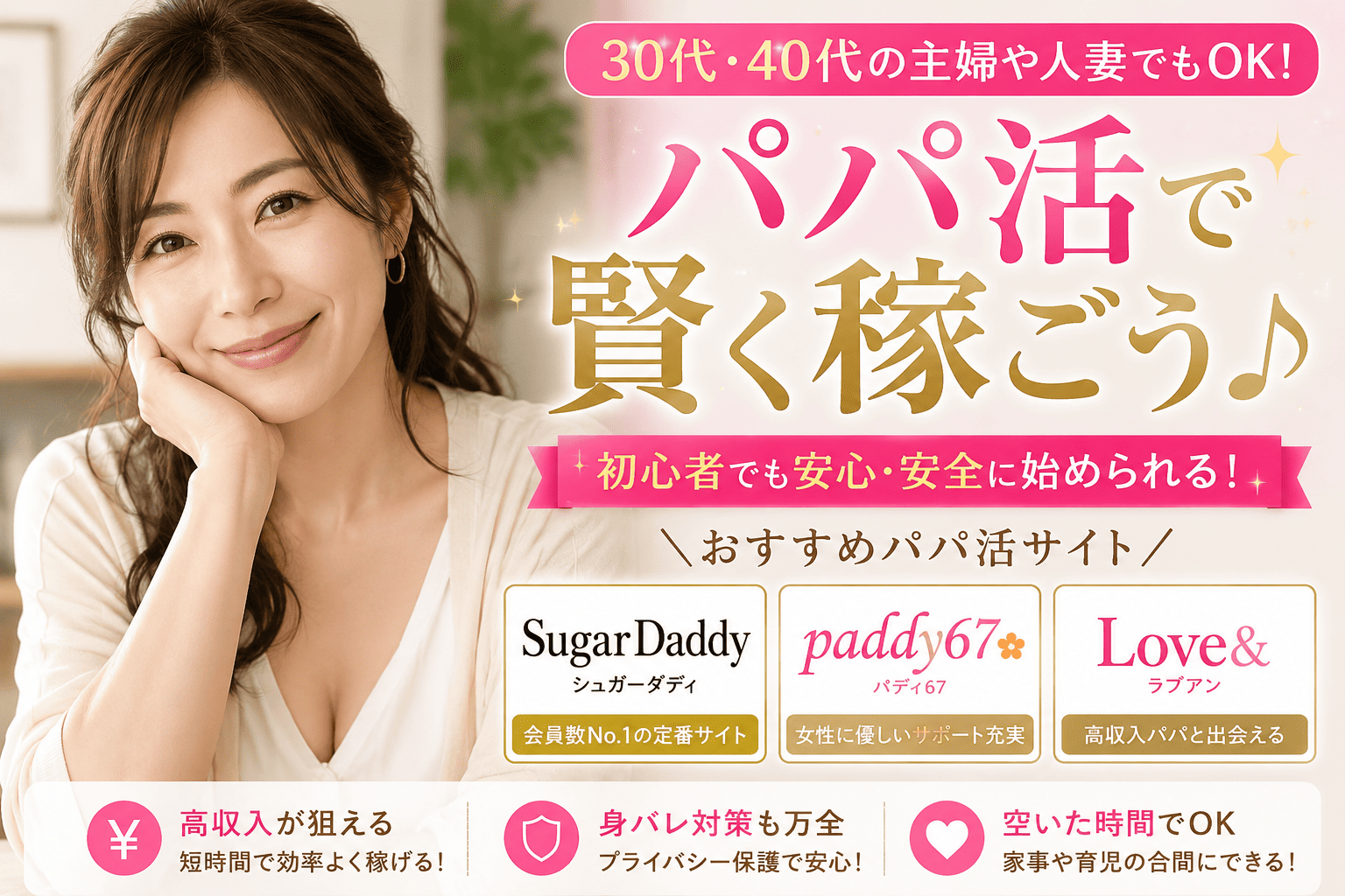 30代40代の主婦や人妻がパパ活で稼げるサイト紹介